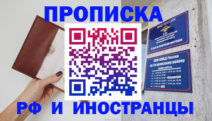 прописка иностранных граждан в Вязьме