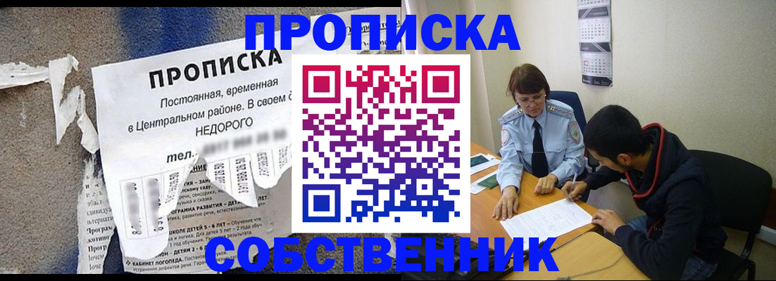 прописка в квартире в Вязьме